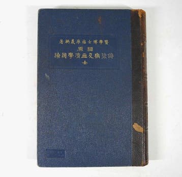 Y. Fukuhara - Die Serologie und die infektionskrankheiten -