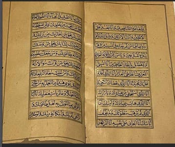 ottoman - manuscrit Arab , art islamique , Ottoman 18-19 ém, Nieuw