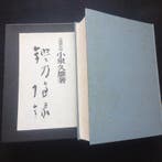 - ”” Kanto zuiroku rare book! - 1969-1974