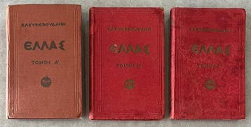 Rare Lot of 5 Greek Travel Guides with Original Maps -