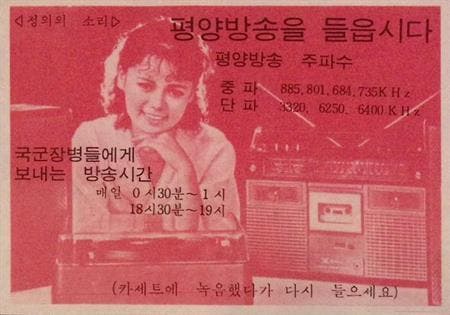 “Pyongyang Broadcasting, de stem van gerechtigheid en pat., Collections, Objets militaires | Général, Envoi
