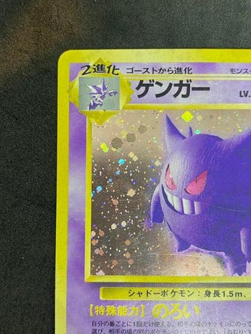 Pokémon - 1 Card - Gengar #094 Foil, Nieuw