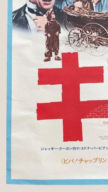 Charlie Chaplin - The Kid - Japanese B2 Cinema Poster – 1975, Nieuw