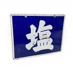 Emaille bord - Decoratief emaille reclamebord voor Orient