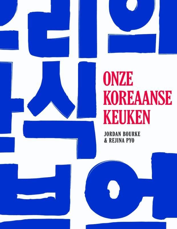 Onze Koreaanse keuken 9789045210438 Jordan Bourke, Livres, Livres de cuisine, Envoi