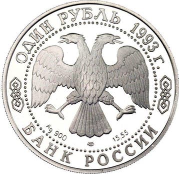 Rusland. 1993   Fish Eagle-Owl Proof (Zonder