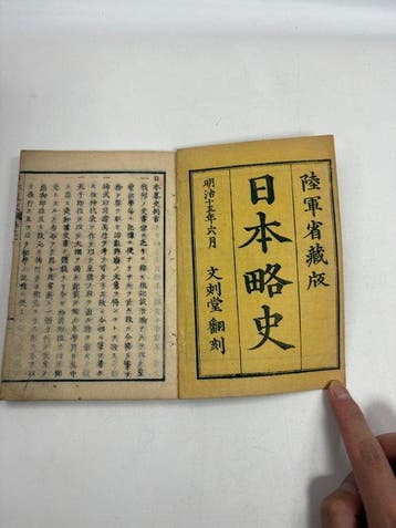 Army Ministry of Japan - Japanese History Books “Nihon
