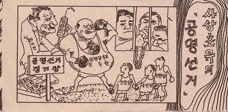 Verkiezingsvervalsing in Zuid-Korea (lijst optie), Verzamelen, Militaria | Algemeen, Verzenden