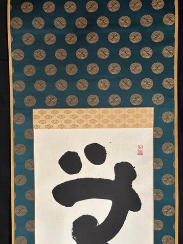 Yamada Mumon - Kalligrafie Mu & Zen-gedicht - Hangende Rol