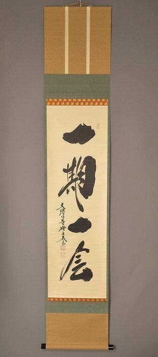 Rouleau suspendu japonais - calligraphie zen «  »