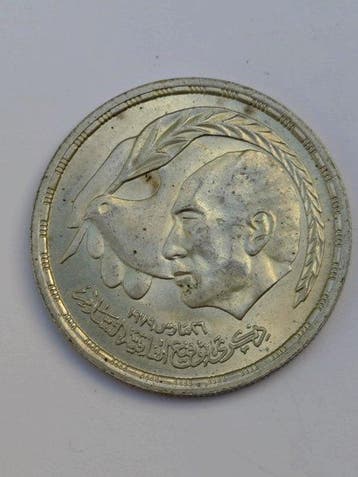 Egypte. 1 Pound 1980 - Egyptian-Israeli Peace Treaty (Zonder