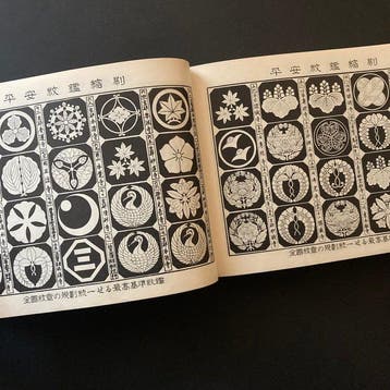 Gids voor Japanse familiewapens –  Heian Monkan (4e