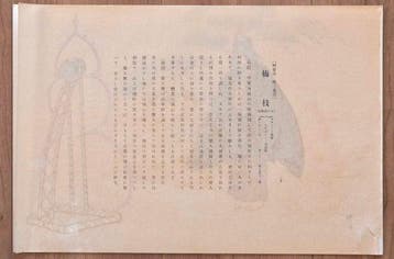 Noh Play “Umegae” () - Tsukioka Kgyo  - Japan (Zonder