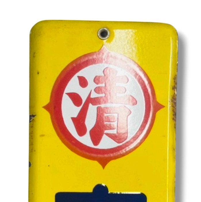 Emaille reclamebord Kanzen Shiry (Volledig Voer) Japanse, Antiek en Kunst, Antiek | Wandborden en Tegels