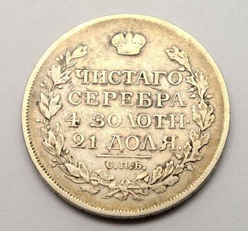 Rusland. Alexander I. 1 Rouble 1816 / - (Zonder