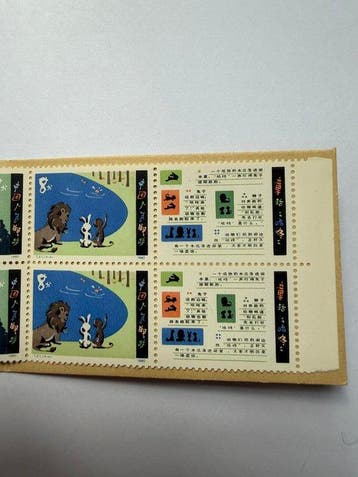 China 1980/1980 - P.R. China postzegelboekje 1980 SB1 Scott, Gestempeld