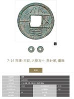 . Chine, Dynastie des Han de lOuest Wang Mang. Daquan Wushi, Timbres & Monnaies