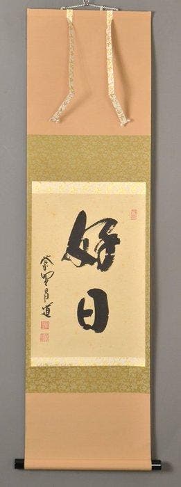 Japanse hangende rol – Zen-kalligrafie “ (Kjitsu)” -