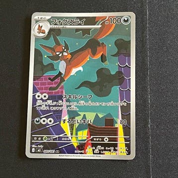 Pokémon - 12 Complete set - Scarlet & Violet - Abyss Eye AR, Hobby en Vrije tijd, Nieuw