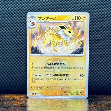 Pokémon Card - Jolteon Master Ball 051 – Pokémon