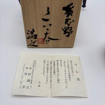 Beker - Steengoed - Nezumi Shino