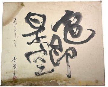 Japanse kalligrafie - Sasaki Aid - Japan (Zonder
