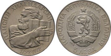 5 Leva 1972 Bulgarien Volksrepublik ab 1946, Verzenden, België