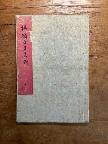 Bairei Hyakucho Gafu (Baireis Album van Honderd Vogels,