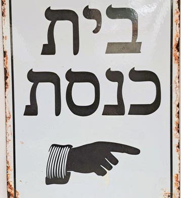 Judaïka - Emaille, staal, plaquette met Hebreeuwse