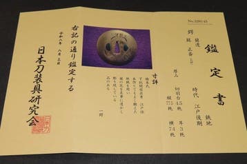 Katana - Smeedijzer - C6-181 Ran Sukashi Tsuba w/Judgement