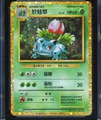 Pokémon - 1 Graded card - Ivysaur 002/032 CLFF Holo - CGC, Hobby en Vrije tijd, Nieuw