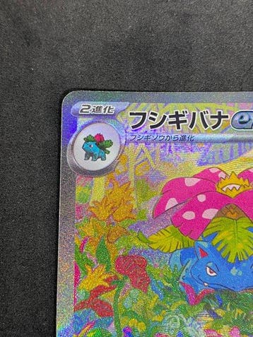 Pokémon - 1 Card - Florizarre #200/165 SAR - Scarlet &, Nieuw