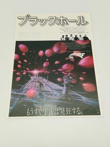 Japanese Flyer - Japanese Sci-Fi Movie Flyers Collection —
