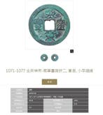 . Chine, Dynastie des Song du Nord Emperor Shenzong., Timbres & Monnaies