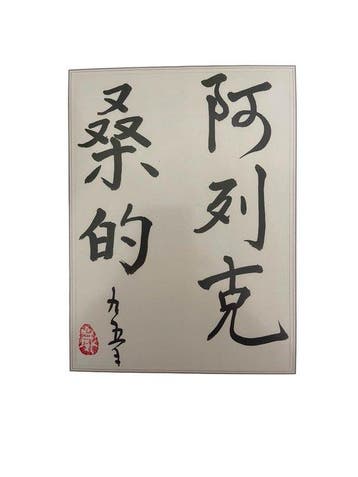 Chinese Calligraphy - Onbekende kunstenaar - China (Zonder