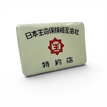 bord émaillé du Japon, Nippon Life Insurance, période Showa