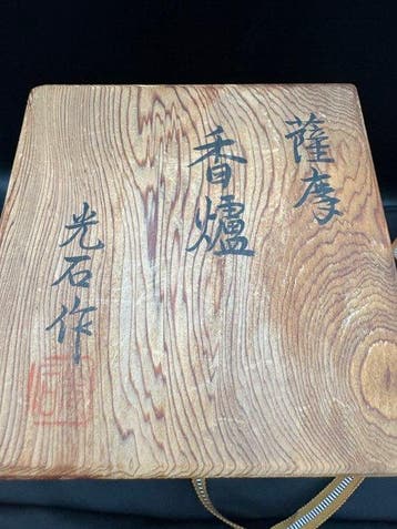 Koro Satsuma avec anses d’éléphant et couvercle réticulé -, Antiquités & Art