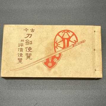 Directory of Katana - Kokon Token Benran – Vintage Japanese