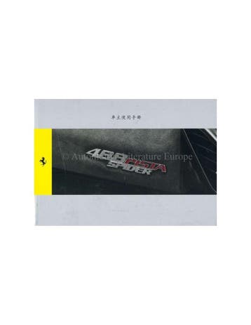 2018 FERRARI 488 PISTA SPIDER INSTRUCTIEBOEKJE TAIWANEES, Ophalen of Verzenden