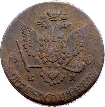 Rusland. Catherine the Great. 5 Kopecks 1779  (Zonder, Postzegels en Munten