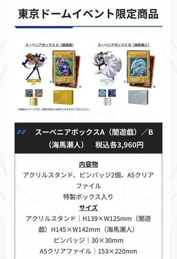 Konami - 2 Box - Yu-Gi-Oh! - Tokyo Dome Limited souvenir box, Nieuw