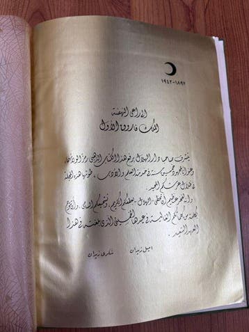 Al-Hilal - Al-Kitab Al-Dhahabi: 1892–1942 - 1942-1942