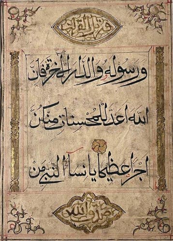 Unknown - Quran - Chinese - 1760