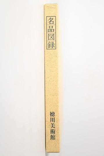 Tokugawa Art Museum - The Tokugawa Art Museum: