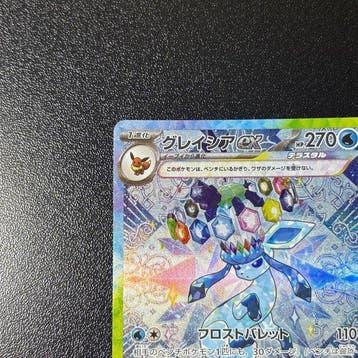 Pokémon - 1 Card - Glaceon ex #206/187 SAR Full art -