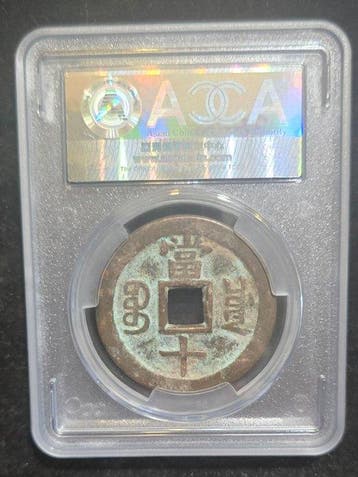 China, Qing-dynastie. Szechuan Xian Feng. 10 Cash ND (AD, Postzegels en Munten