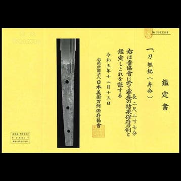 Katana - Japan - Muromachi periode (1333-1573)