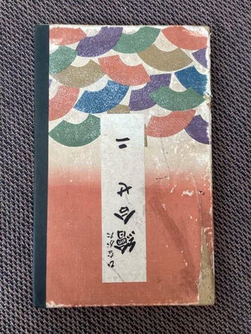 Hinagata e-awase  (Published by Unsodo) -