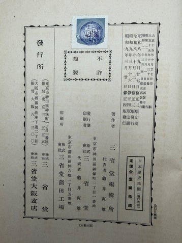 Asie - Japon;  - Nihon Rekishi Chizu (Historical Atlas, Livres