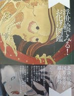 Hokusai, Hiroshige, Kuniyoshi, Yoshitoshi - Ukiyo-e de Miru!, Antiquités & Art
